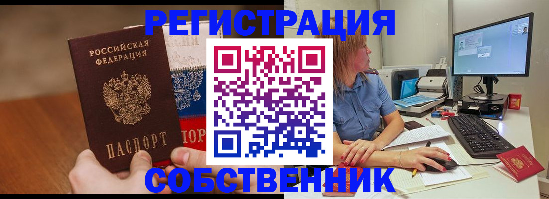 временная регистрация поиск в Красноярске