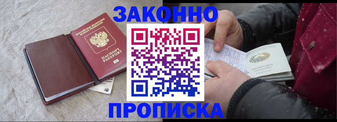 прописка иностранных граждан в Красноярске