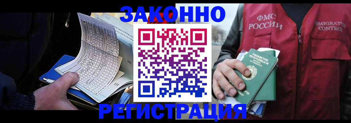 где прописаться в Красноярске