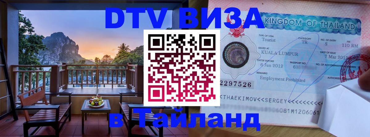 Оформление DTV визы под ключ: стоимость и тарифы, только загранпаспорт - Красноярск  20.11.2025 